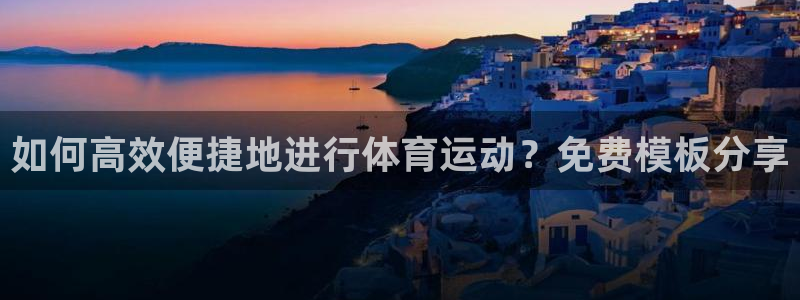 杏鑫体育f开号