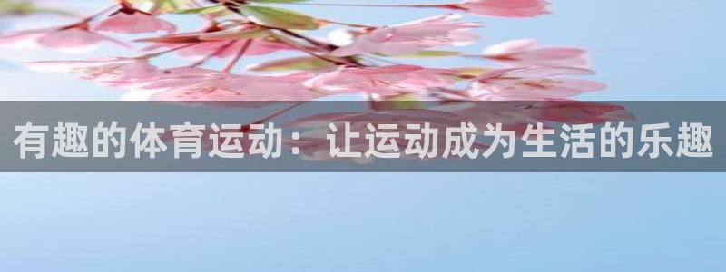 杏鑫体育f开号